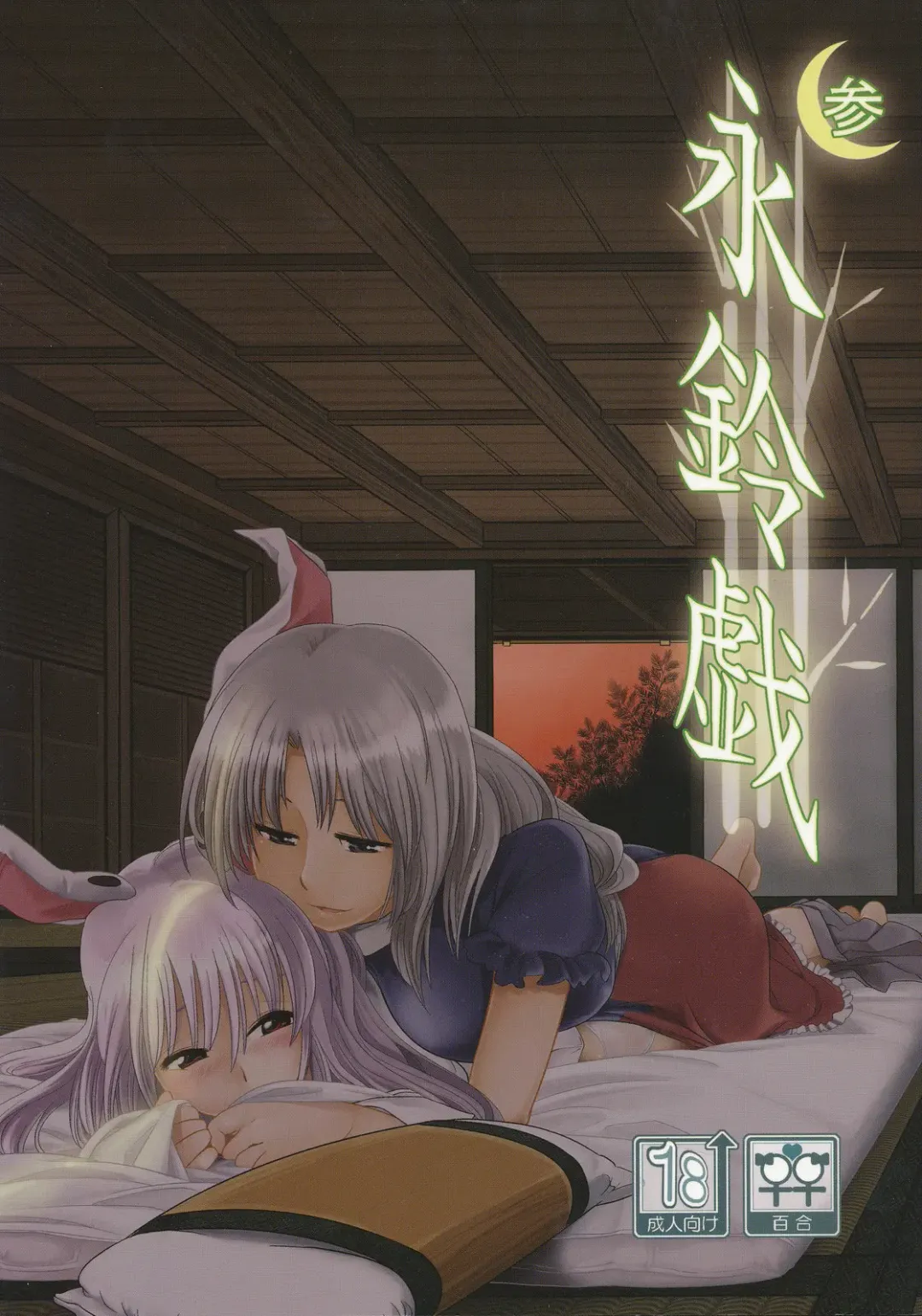 [Bon] Eringe San Fhentai - Page 1