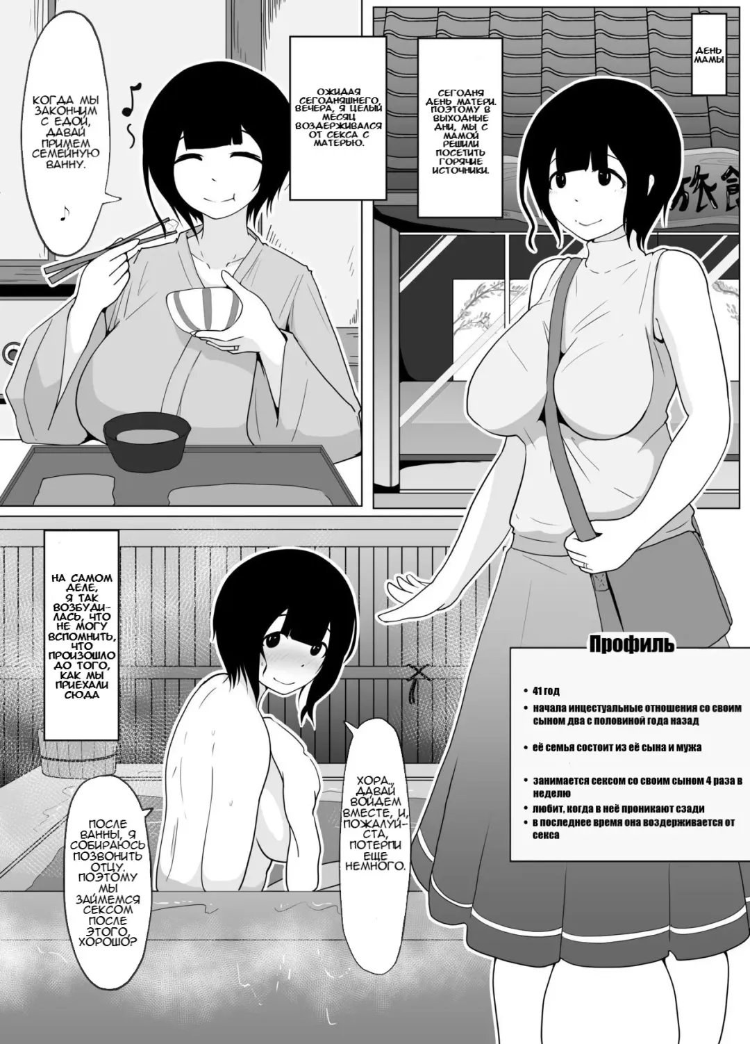 [Moya] Haha no Hi Boshi Kan 2019 | День Матери 1-3 Fhentai - Page 1