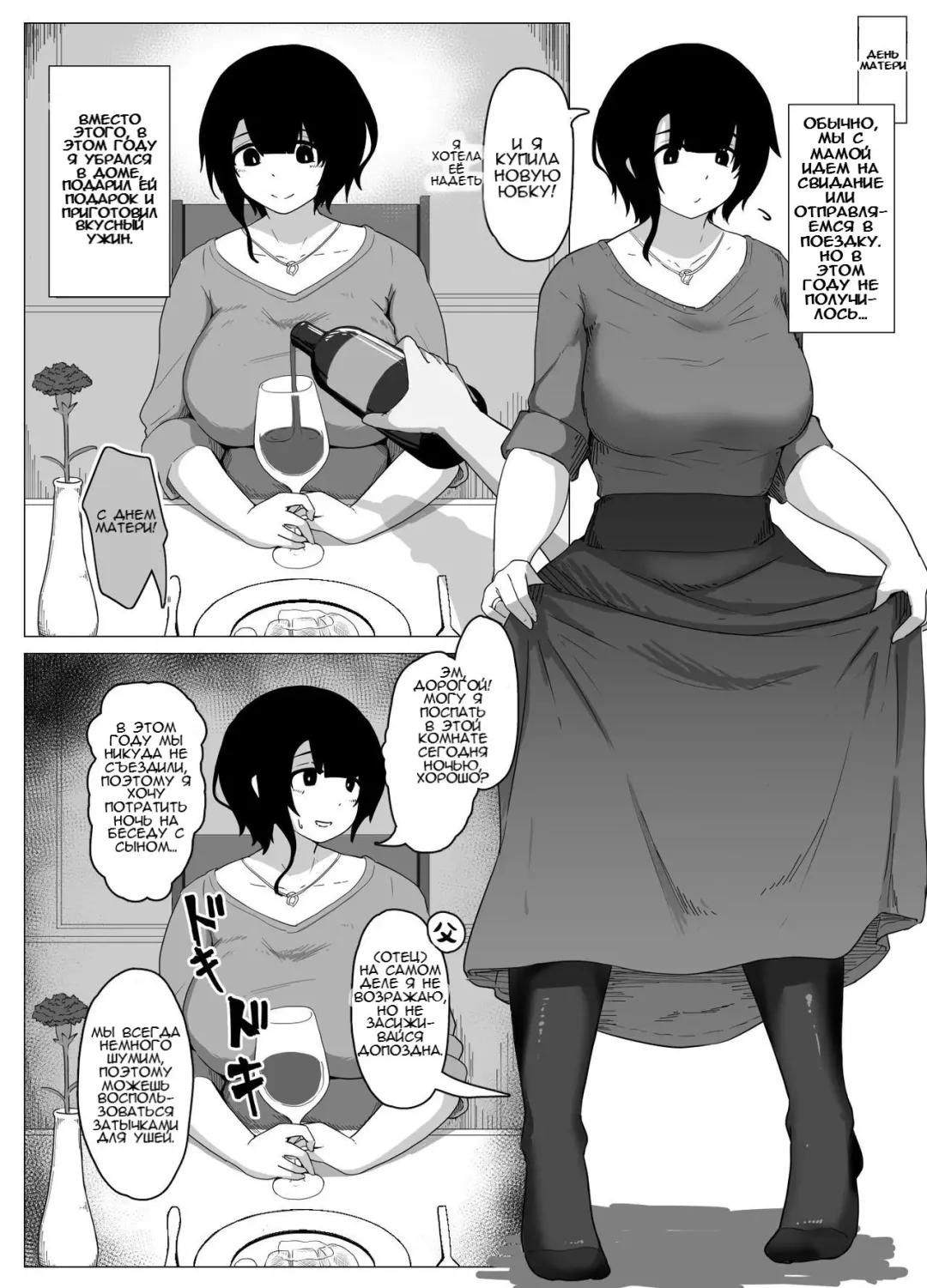 [Moya] Haha no Hi Boshi Kan 2019 | День Матери 1-3 Fhentai - Page 15