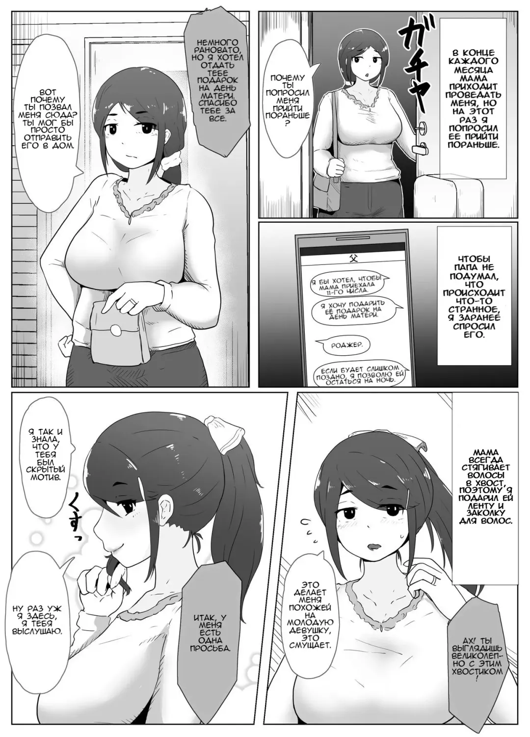 [Moya] Haha no Hi Boshi Kan 2019 | День Матери 1-3 Fhentai - Page 5
