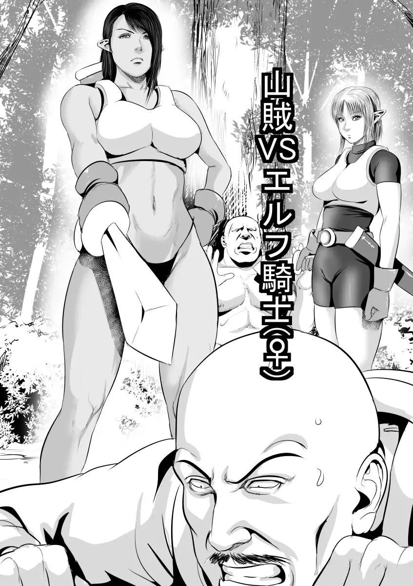 Sanzoku VS Elf Kishi (♀) Zenpen Fhentai - Page 1