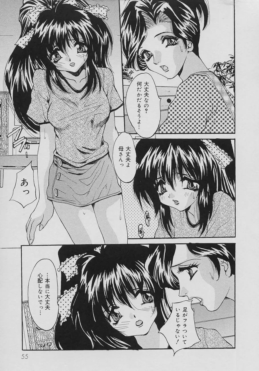 [Oyama Yasunaga] Seibo Inran Fhentai - Page 57