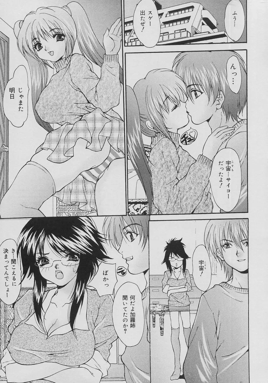 [Oyama Yasunaga] Seibo Inran Fhentai - Page 81