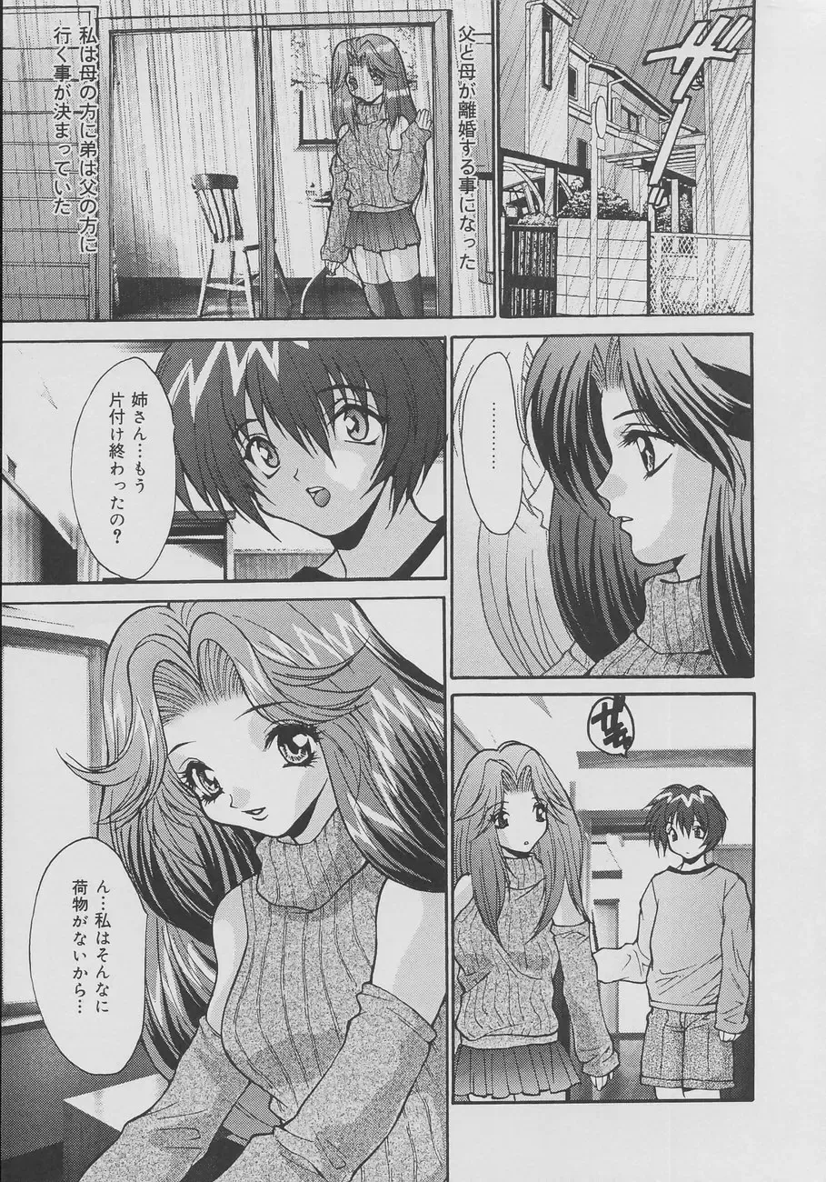 [Oyama Yasunaga] Seibo Inran Fhentai - Page 95