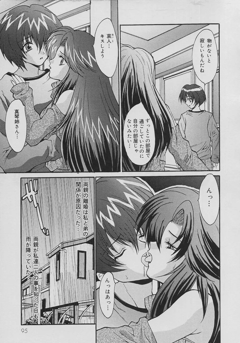 [Oyama Yasunaga] Seibo Inran Fhentai - Page 97