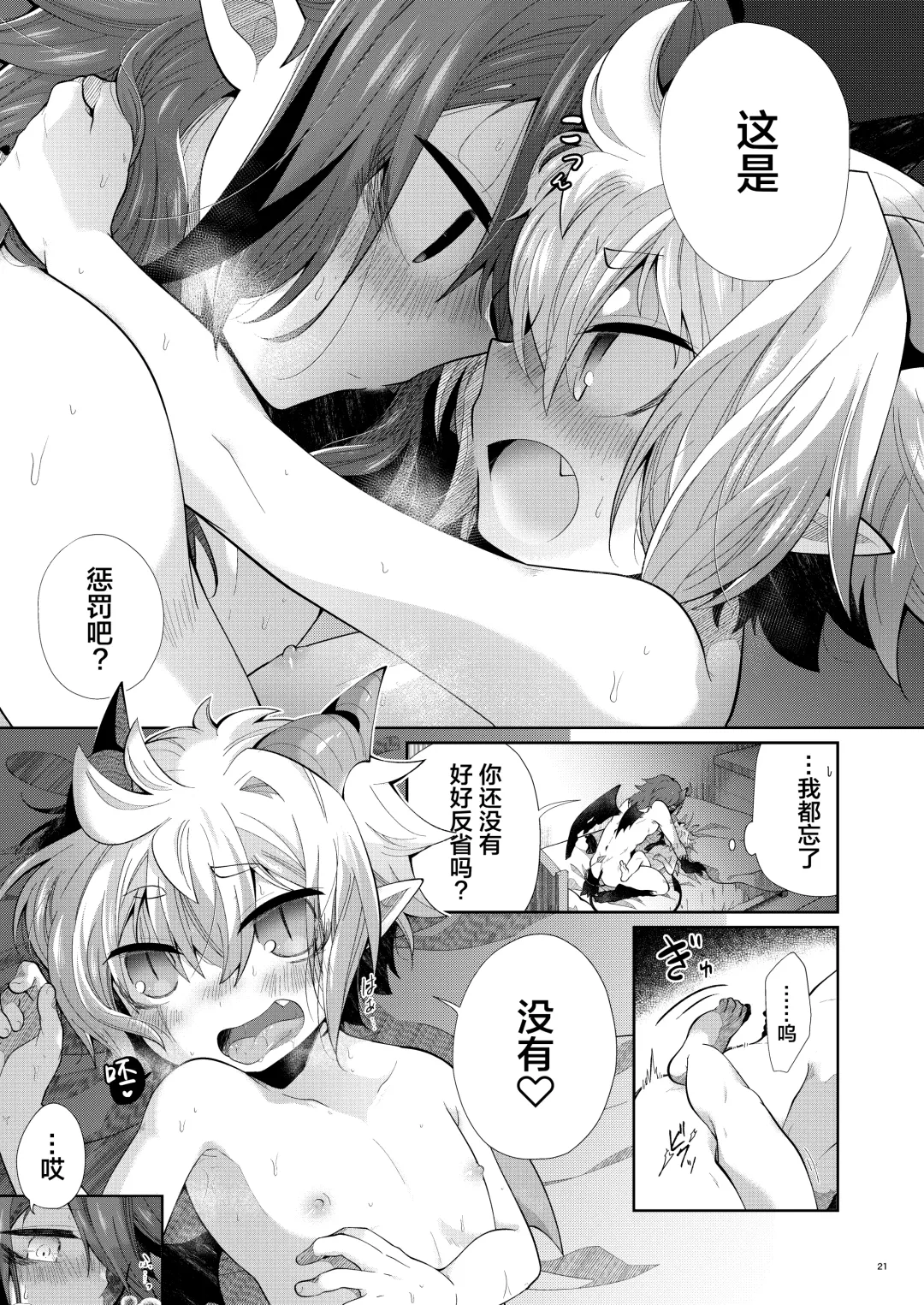 [Kuroyuri] Akumade Oshioki Chuu Fhentai - Page 20