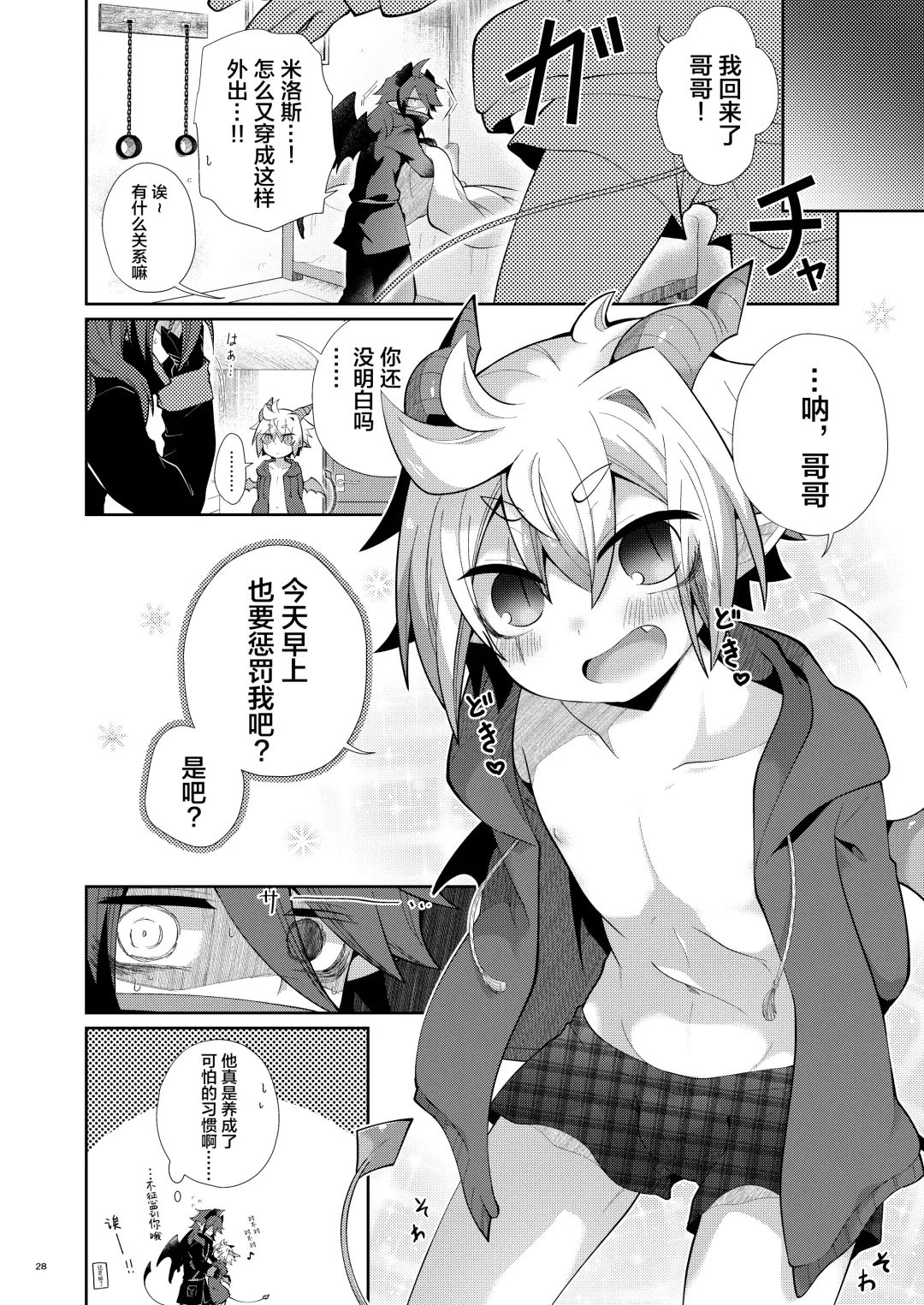 [Kuroyuri] Akumade Oshioki Chuu Fhentai - Page 27