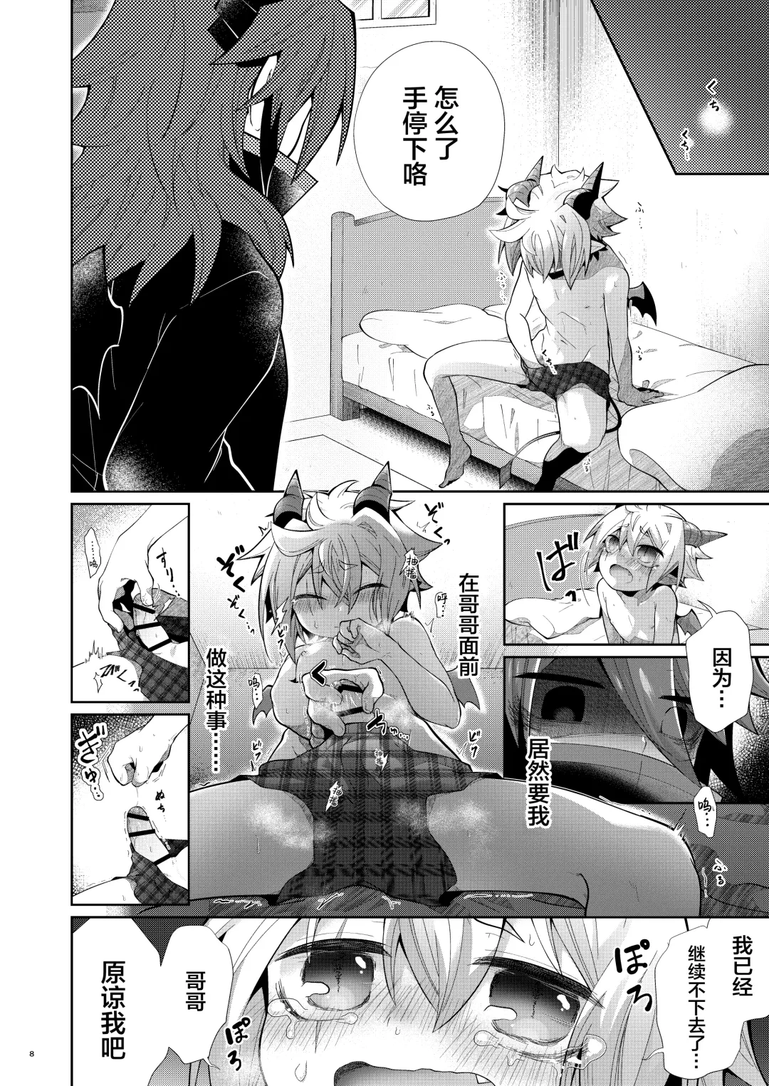 [Kuroyuri] Akumade Oshioki Chuu Fhentai - Page 7