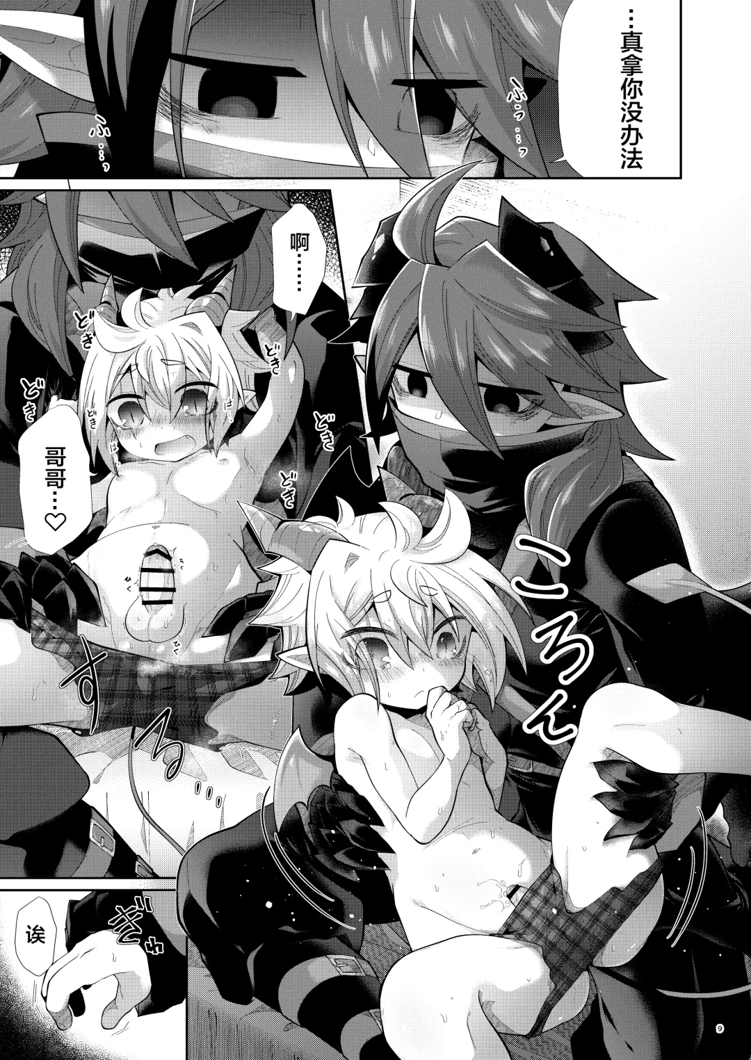 [Kuroyuri] Akumade Oshioki Chuu Fhentai - Page 8