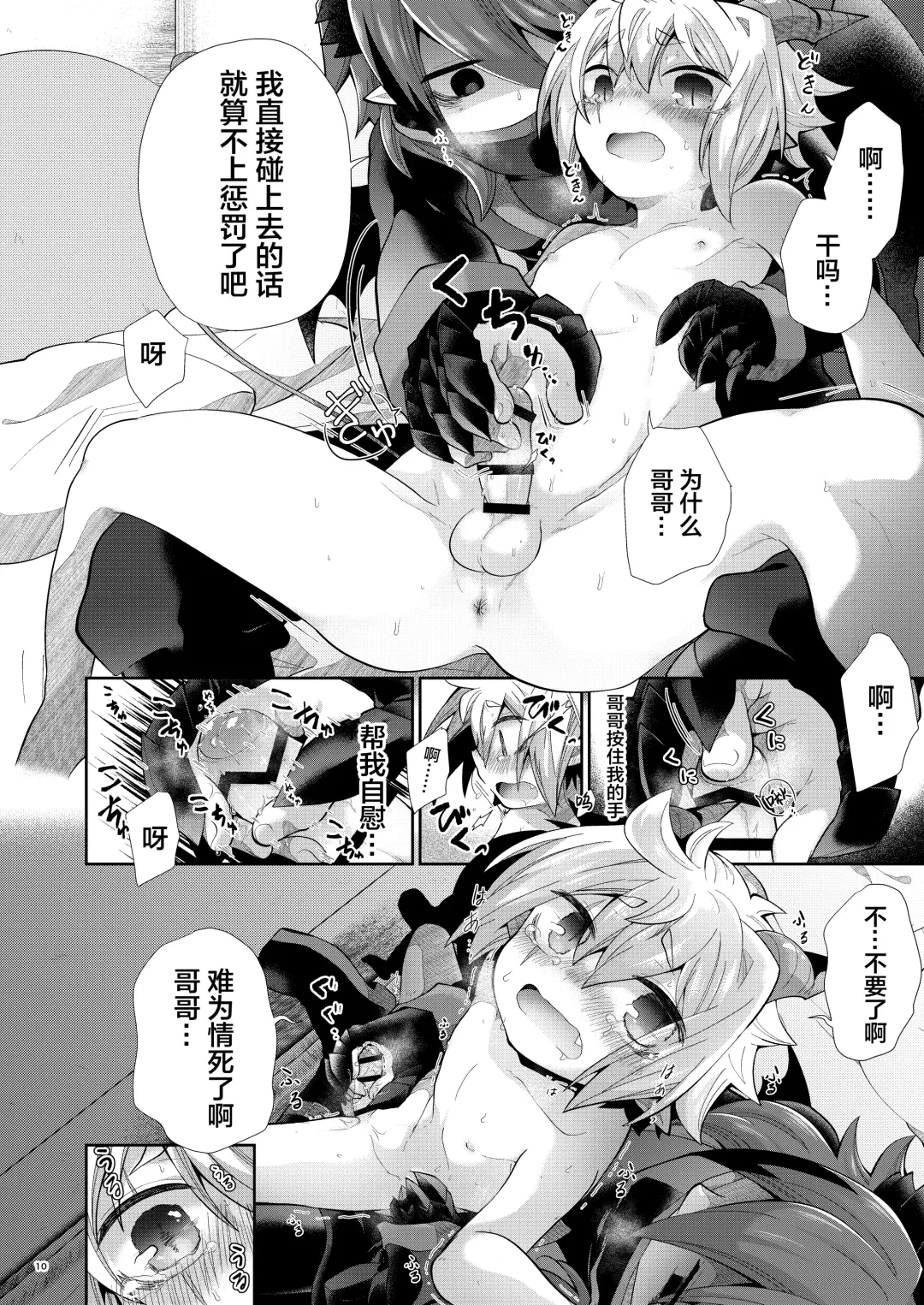 [Kuroyuri] Akumade Oshioki Chuu Fhentai - Page 9