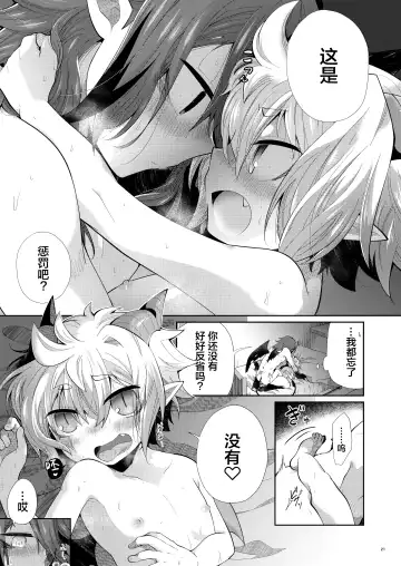 [Kuroyuri] Akumade Oshioki Chuu Fhentai.net - Page 20