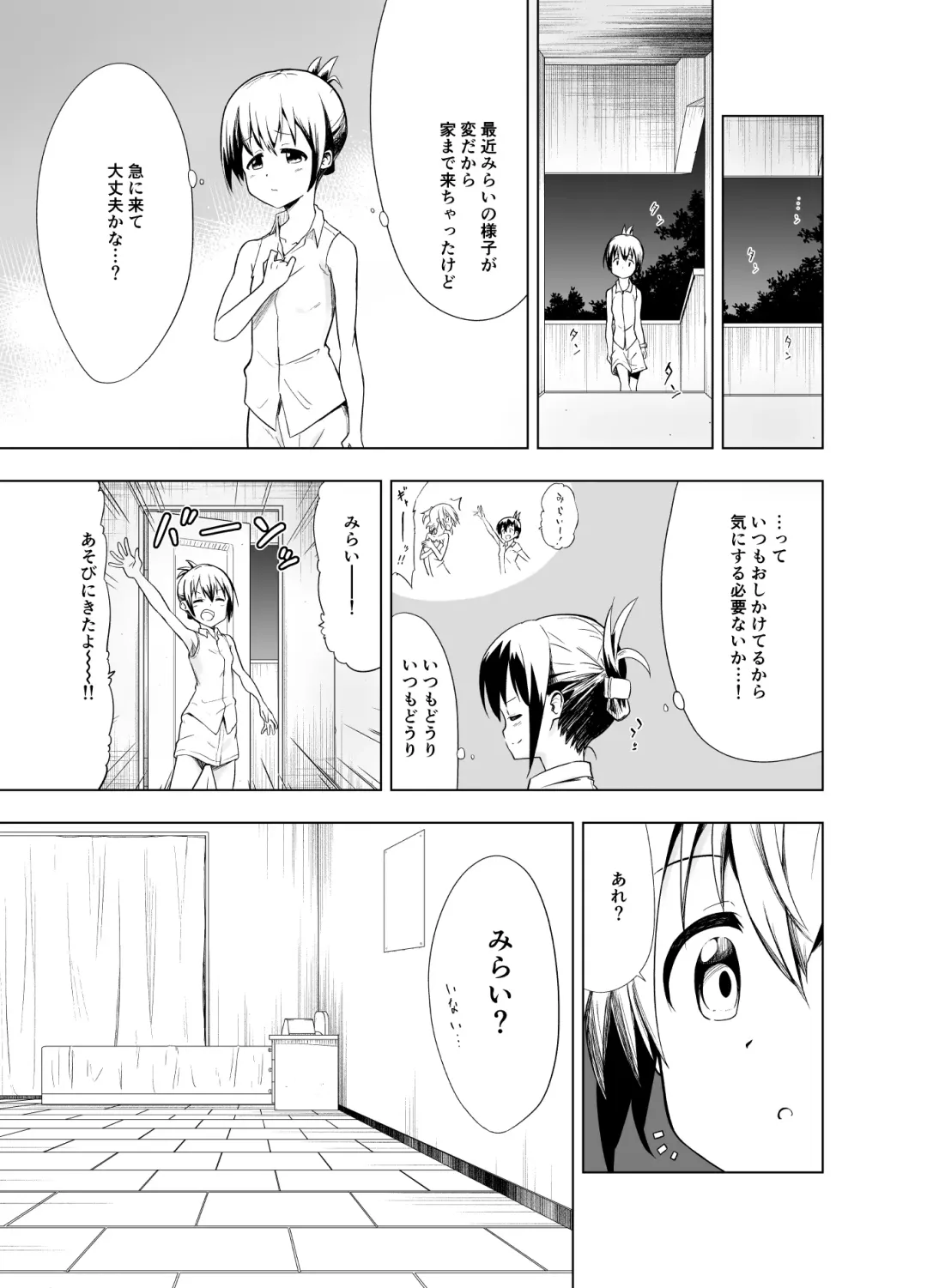 [Shibasaki Koh] Mirai Iro ~Chigau Iro~ Fhentai.net - Page 15