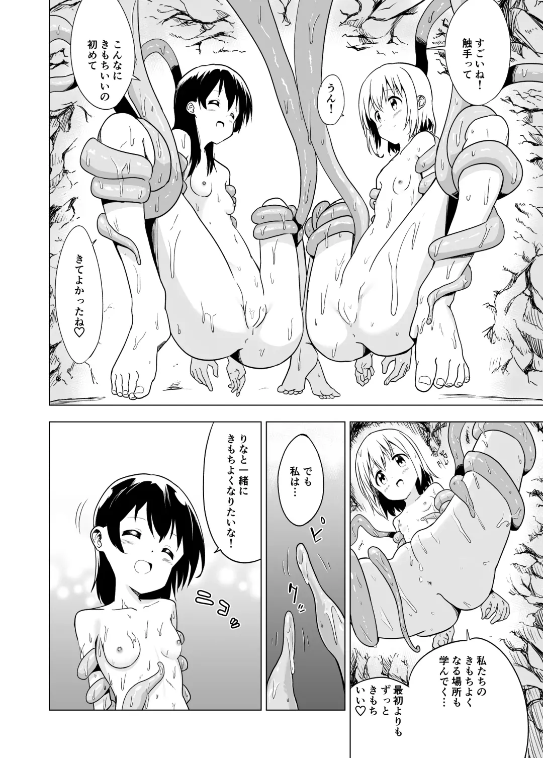 [Shibasaki Koh] Watashi-tachi no Himitsu na Jikan Fhentai - Page 20