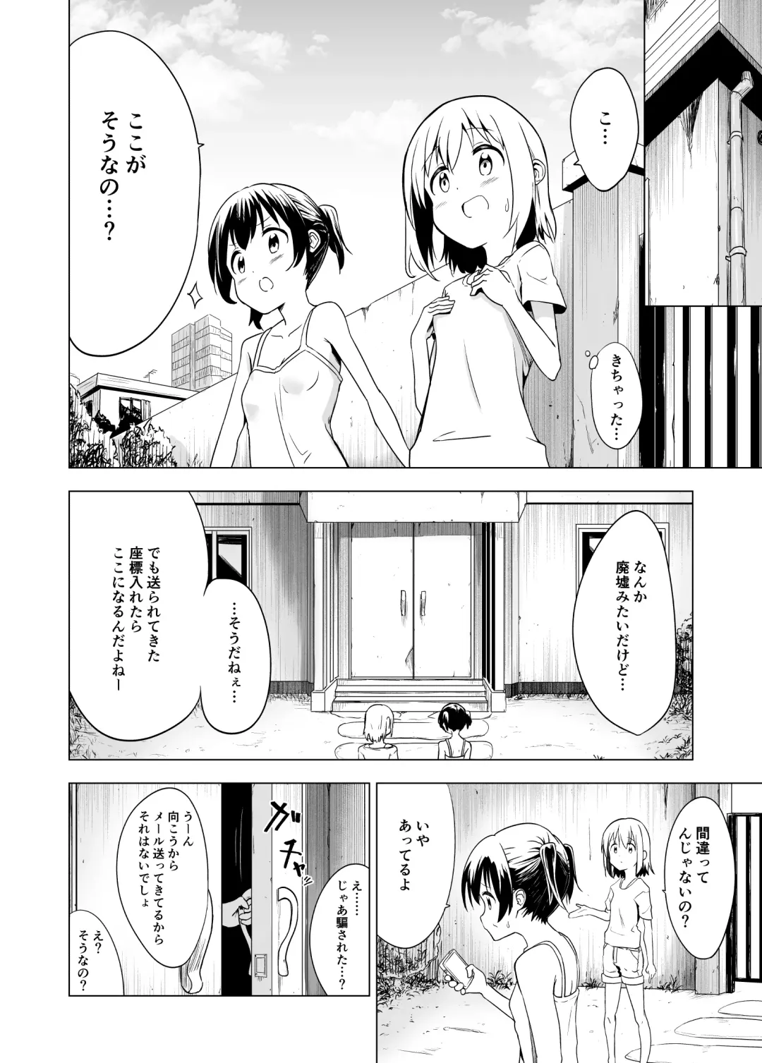 [Shibasaki Koh] Watashi-tachi no Himitsu na Jikan Fhentai - Page 6