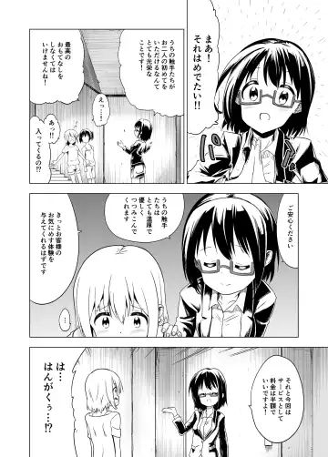 [Shibasaki Koh] Watashi-tachi no Himitsu na Jikan Fhentai - Page 8