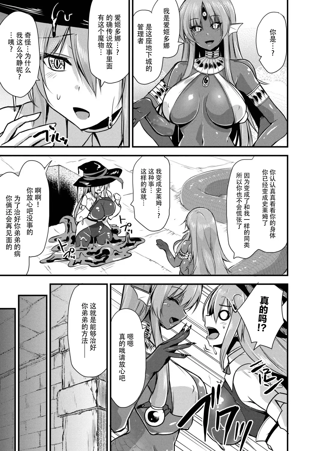 [Kirisaki Byakko] Echidna-sama no Himatsubushi 2 Ch. 4 Fhentai - Page 13
