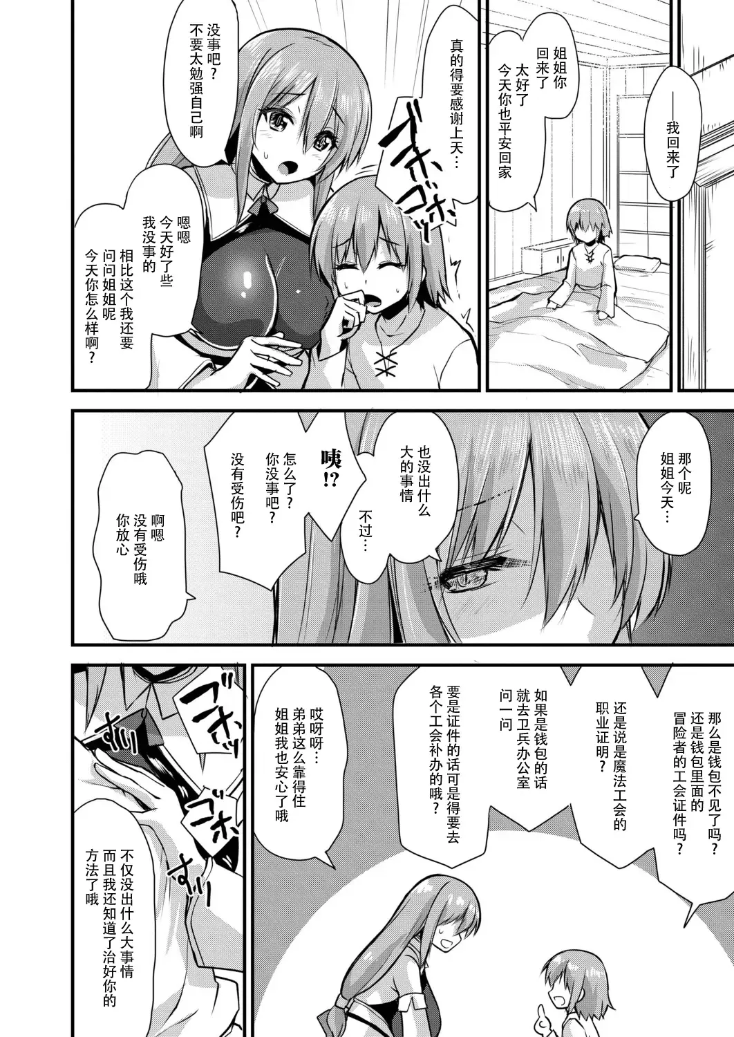 [Kirisaki Byakko] Echidna-sama no Himatsubushi 2 Ch. 4 Fhentai - Page 14