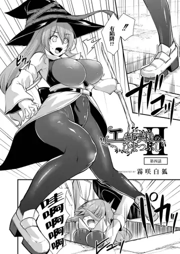 [Kirisaki Byakko] Echidna-sama no Himatsubushi 2 Ch. 4 Fhentai - Page 4