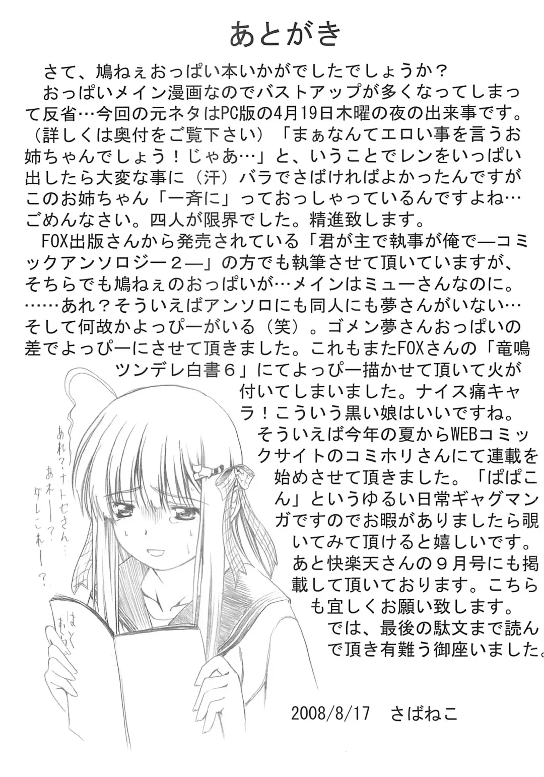 [Sabaneko] Hato Mune Fhentai - Page 16