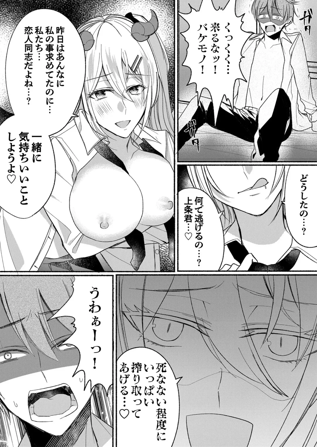 Otokogirai no Succubus-san 3 Fhentai - Page 1