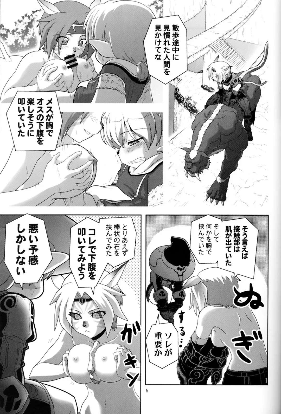 [Akikan] Irojiro Mithran Tarutaru Fhentai.net - Page 4