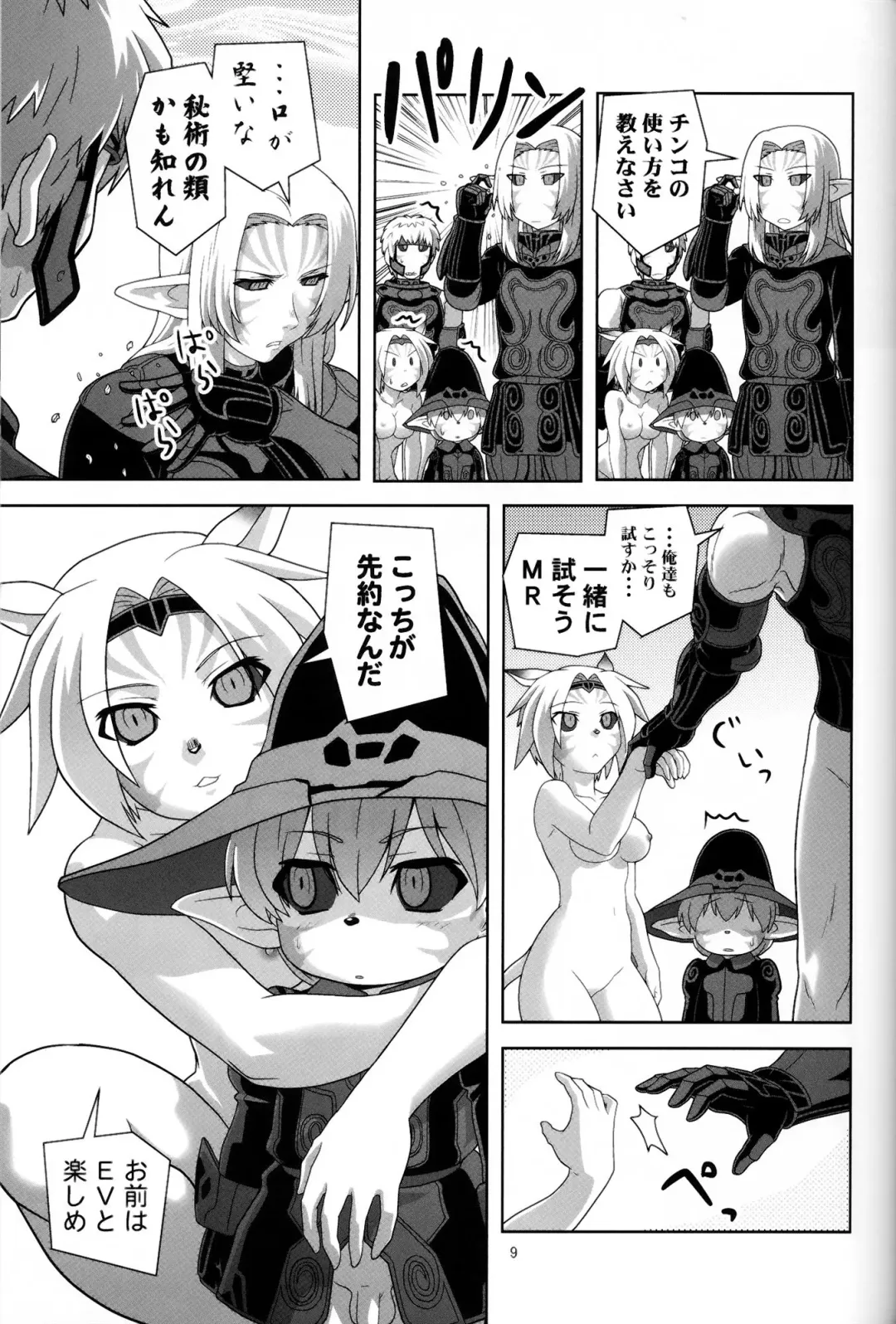 [Akikan] Irojiro Mithran Tarutaru Fhentai.net - Page 8