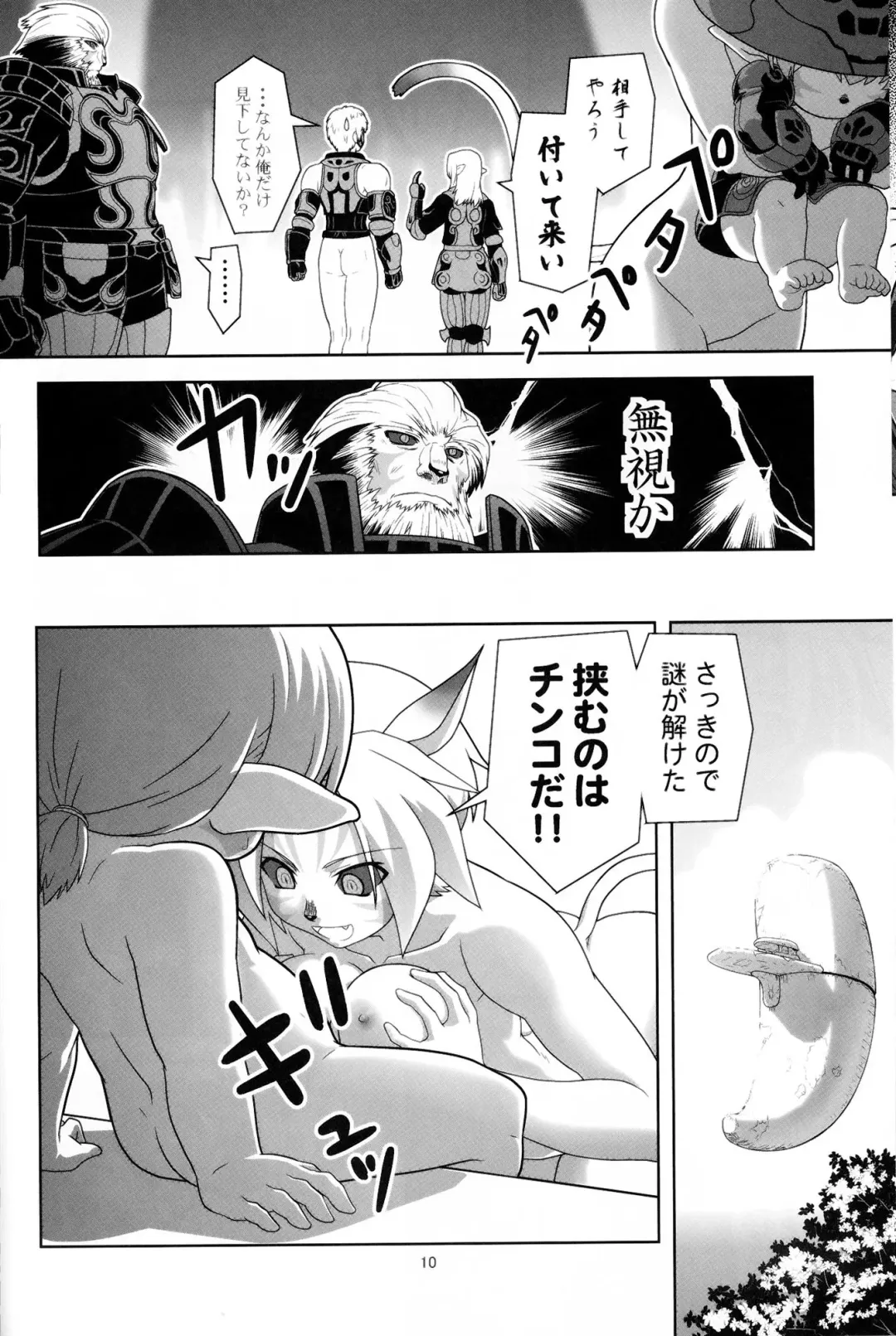 [Akikan] Irojiro Mithran Tarutaru Fhentai.net - Page 9