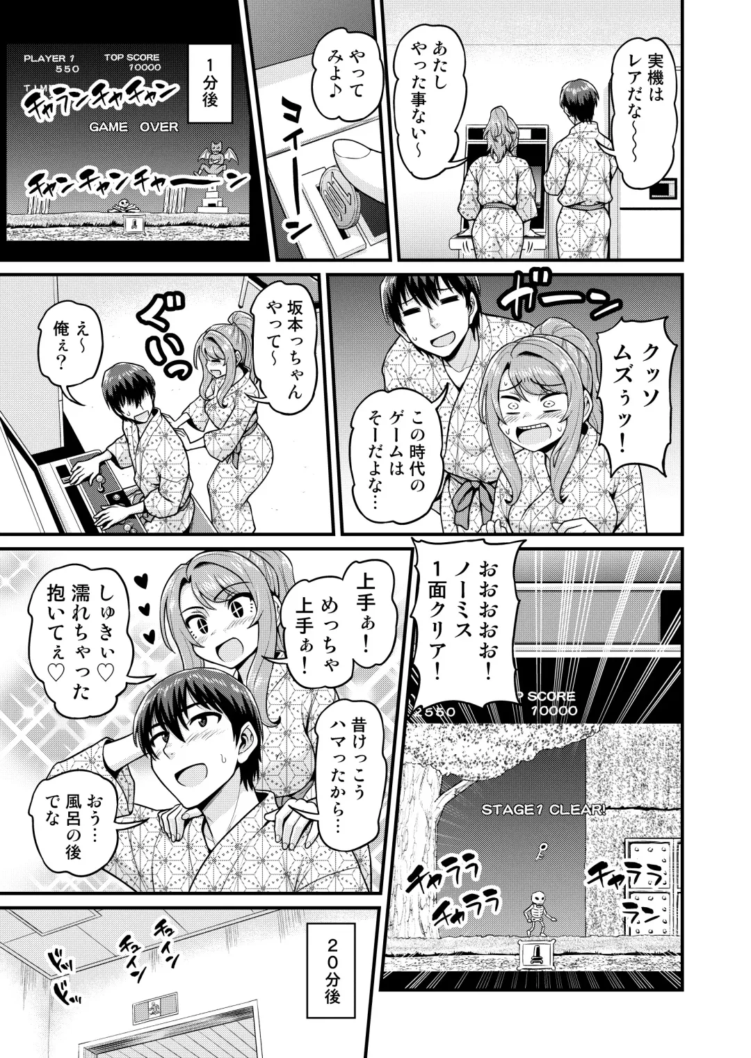 [Gachonjirou] Game Tomodachi no Onnanoko to Onsen Ryokou de Yaru Hanashi Fhentai - Page 10