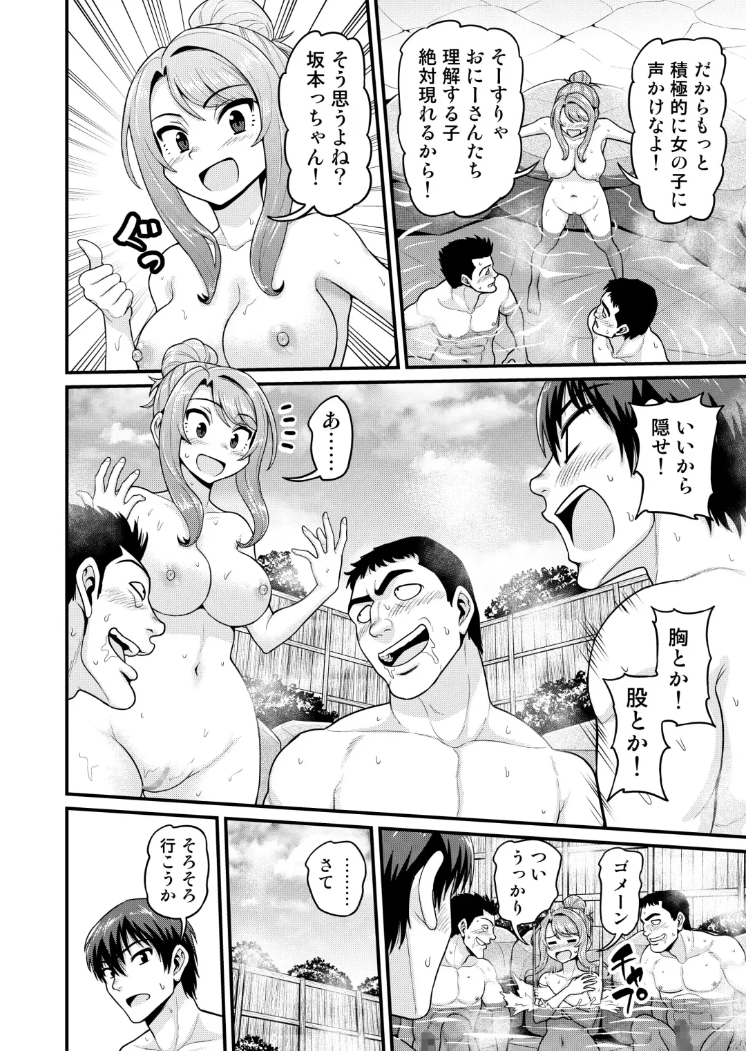[Gachonjirou] Game Tomodachi no Onnanoko to Onsen Ryokou de Yaru Hanashi Fhentai - Page 17