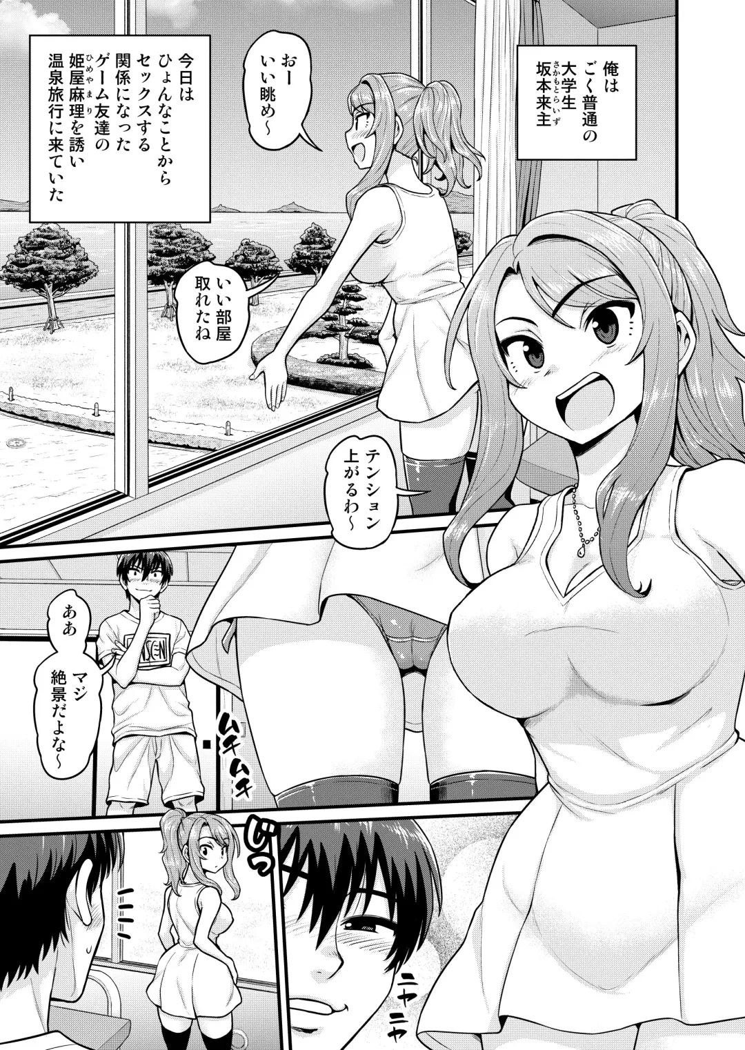 [Gachonjirou] Game Tomodachi no Onnanoko to Onsen Ryokou de Yaru Hanashi Fhentai - Page 2