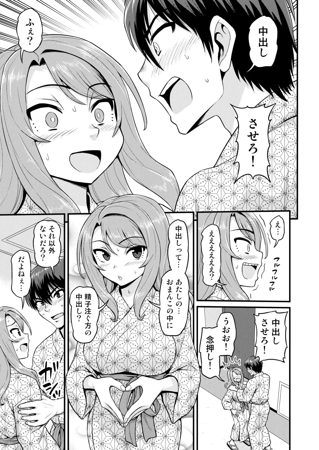 [Gachonjirou] Game Tomodachi no Onnanoko to Onsen Ryokou de Yaru Hanashi Fhentai - Page 24