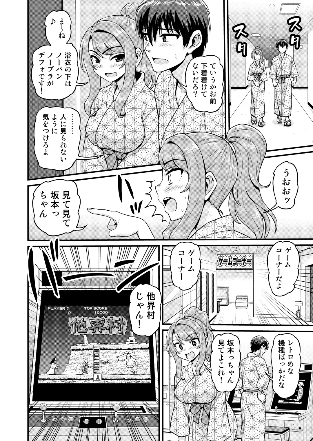 [Gachonjirou] Game Tomodachi no Onnanoko to Onsen Ryokou de Yaru Hanashi Fhentai - Page 9
