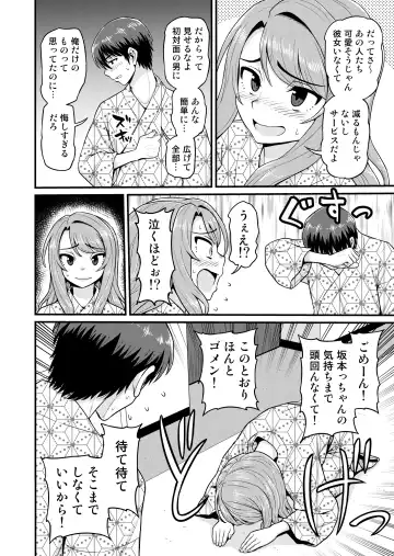 [Gachonjirou] Game Tomodachi no Onnanoko to Onsen Ryokou de Yaru Hanashi Fhentai - Page 21
