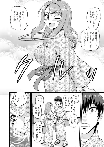 [Gachonjirou] Game Tomodachi no Onnanoko to Onsen Ryokou de Yaru Hanashi Fhentai - Page 23