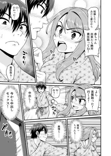 [Gachonjirou] Game Tomodachi no Onnanoko to Onsen Ryokou de Yaru Hanashi Fhentai - Page 26