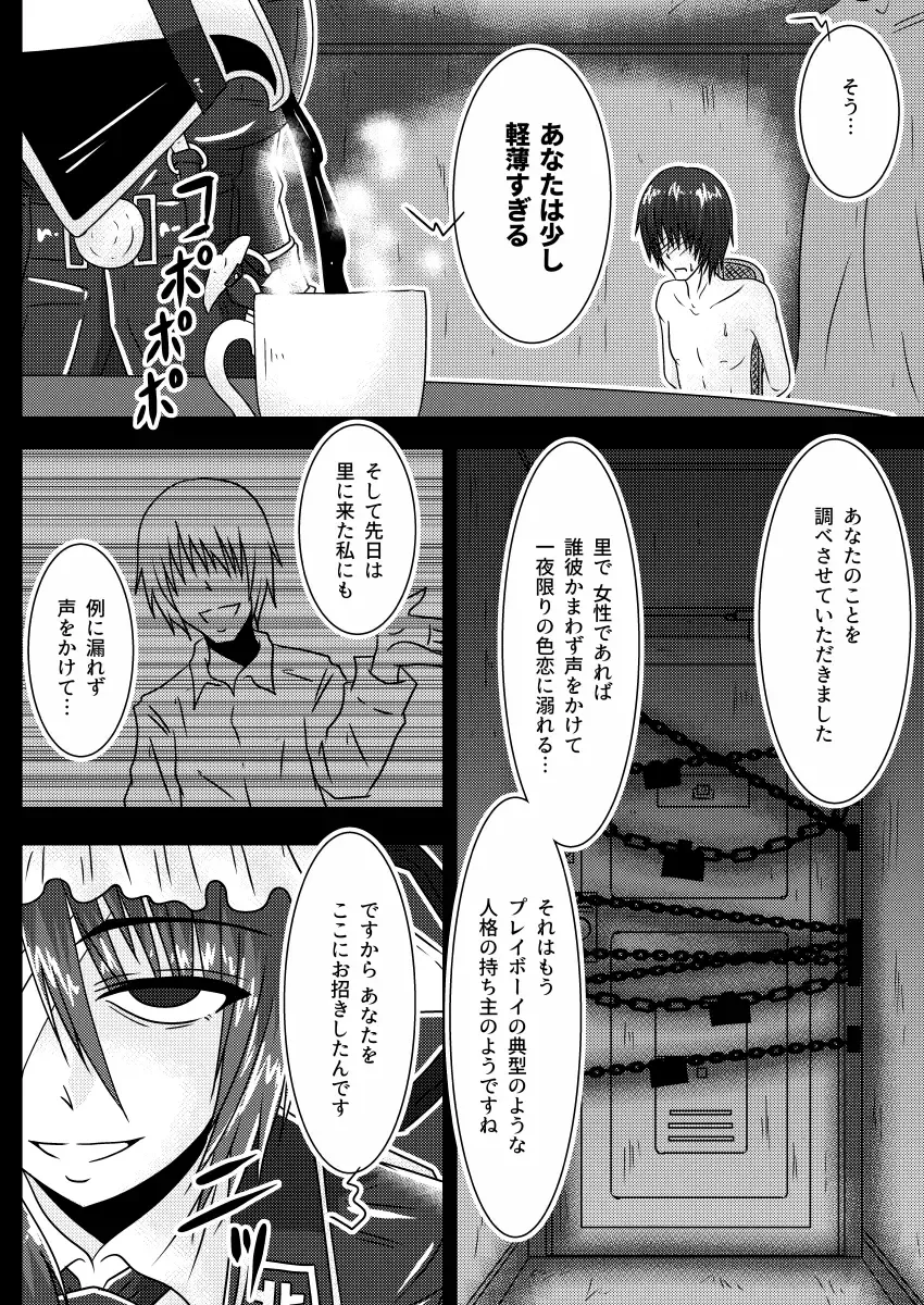 [Tasuro Kuzuha] Shuttered Room Fhentai - Page 5