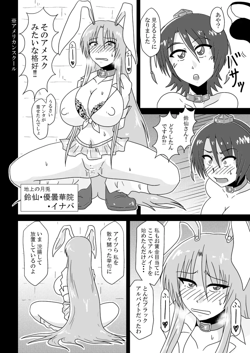 [Tasuro Kuzuha] Aya to Reisen ga AmeSch Sugata de Kanchou Sarete Kansareru Dake no Manga Fhentai.net - Page 5