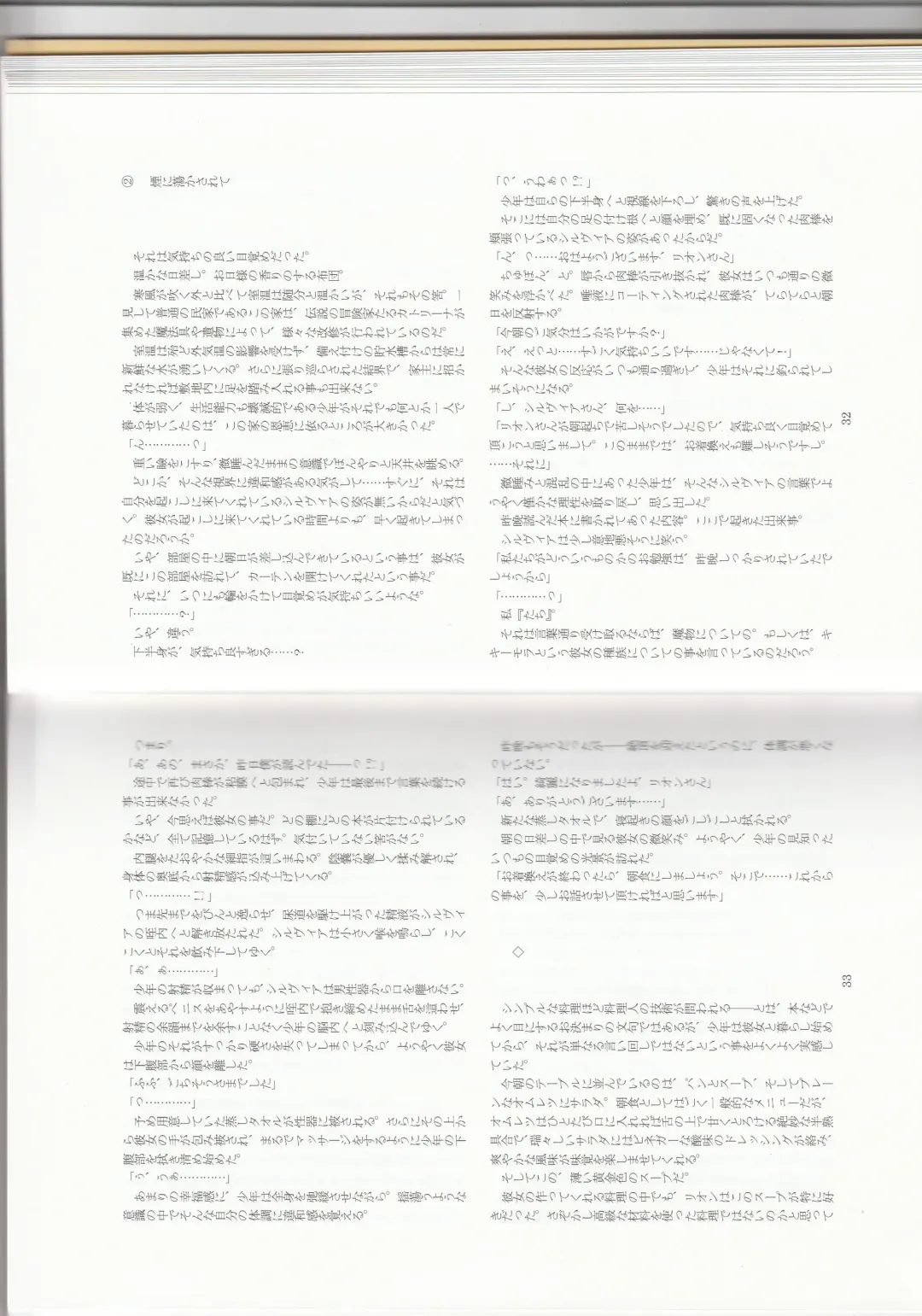 [Asutora] Dear My Little Master Fhentai - Page 19