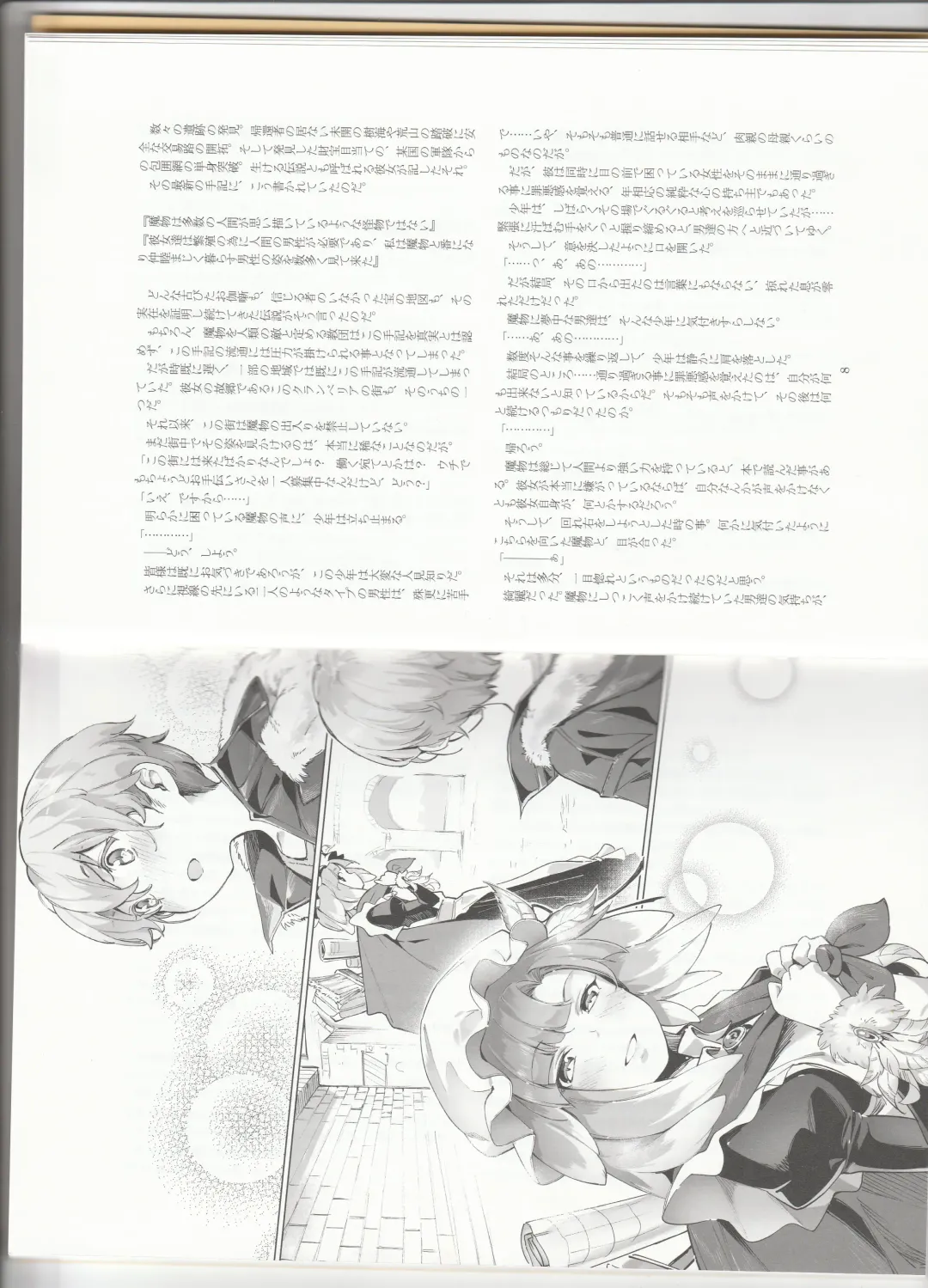 [Asutora] Dear My Little Master Fhentai - Page 7