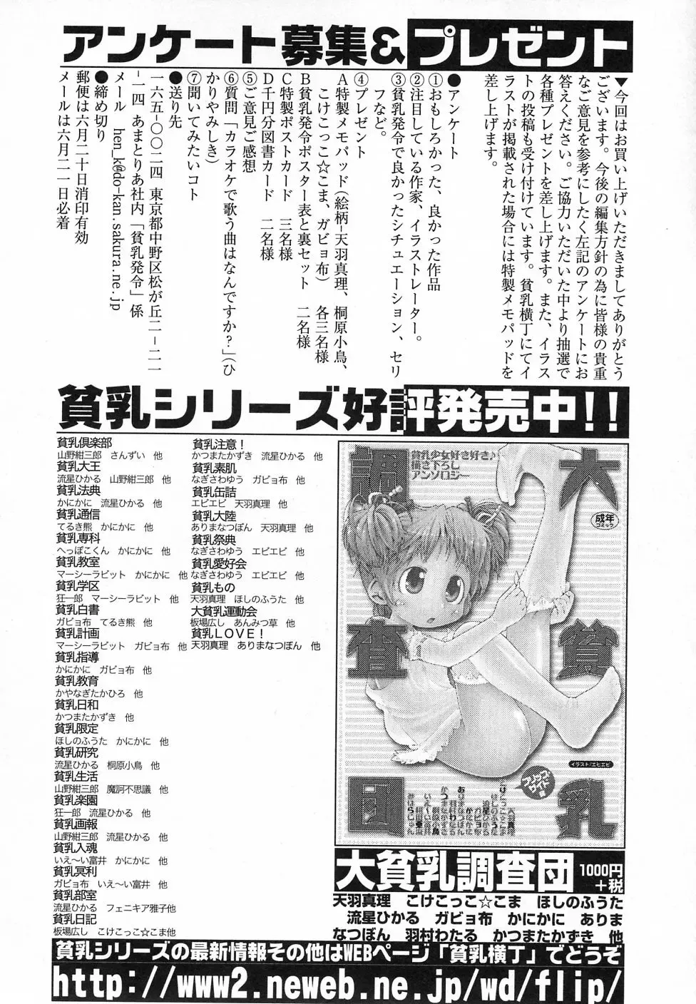 Hinnyuu Hatsurei Fhentai - Page 176