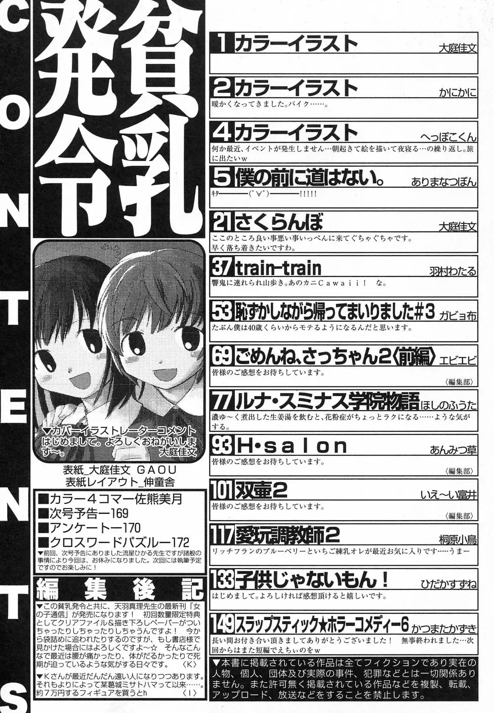 Hinnyuu Hatsurei Fhentai - Page 177