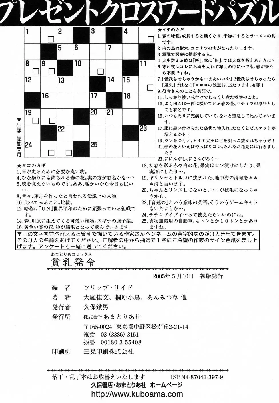 Hinnyuu Hatsurei Fhentai - Page 178