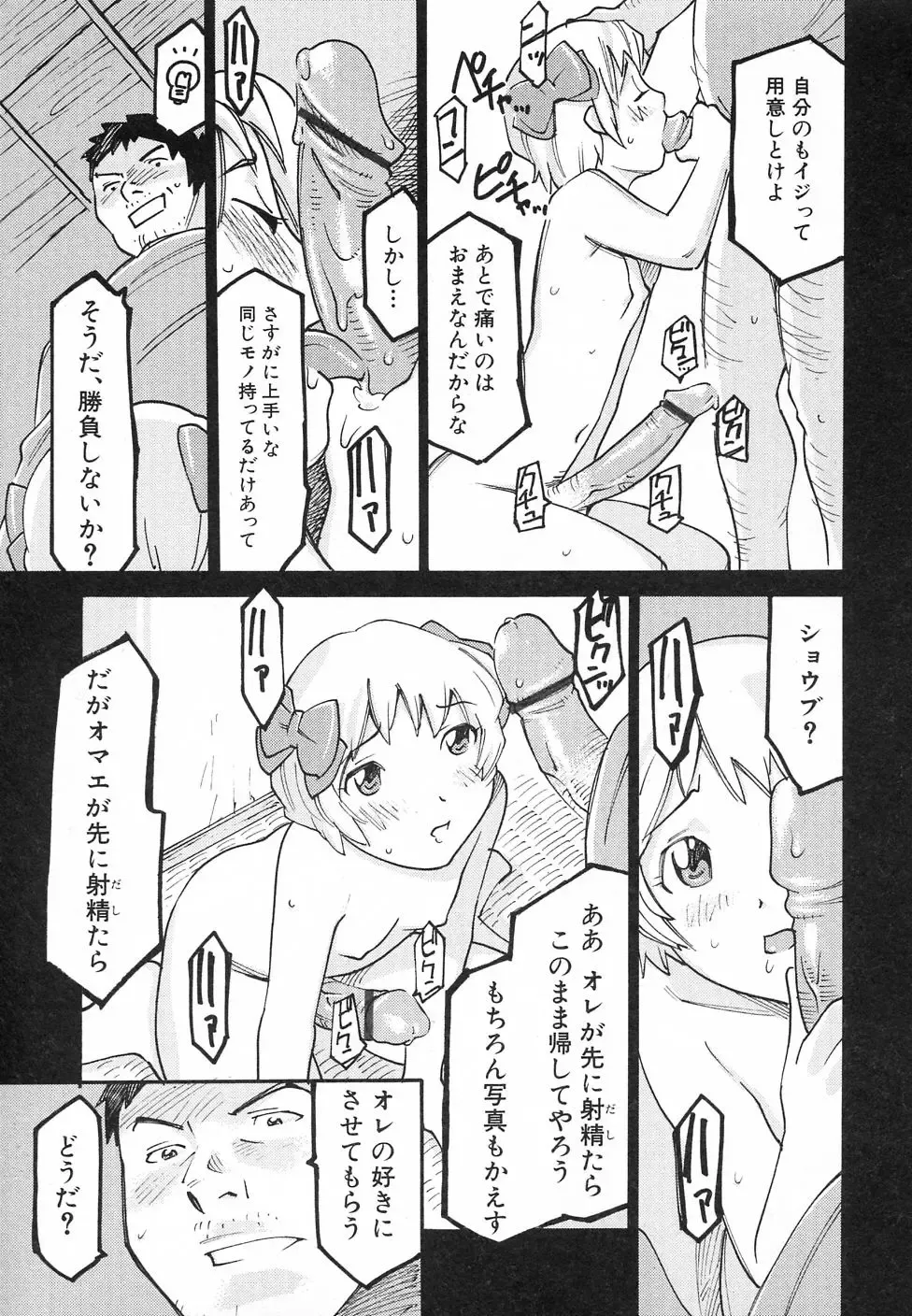 Hinnyuu Hatsurei Fhentai - Page 79