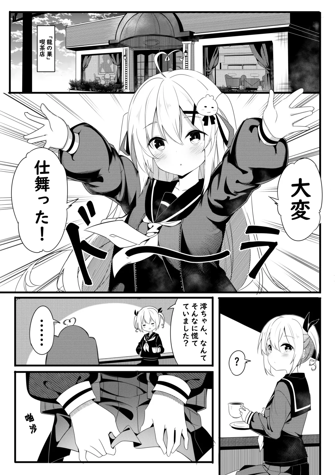 [Niliu Chahui] Chakai no Nichijou Fhentai - Page 1