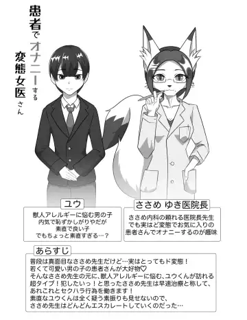 [Tuberose Kotoki] Kanja de Onani suru Hentaijoi-san Fhentai - Page 2