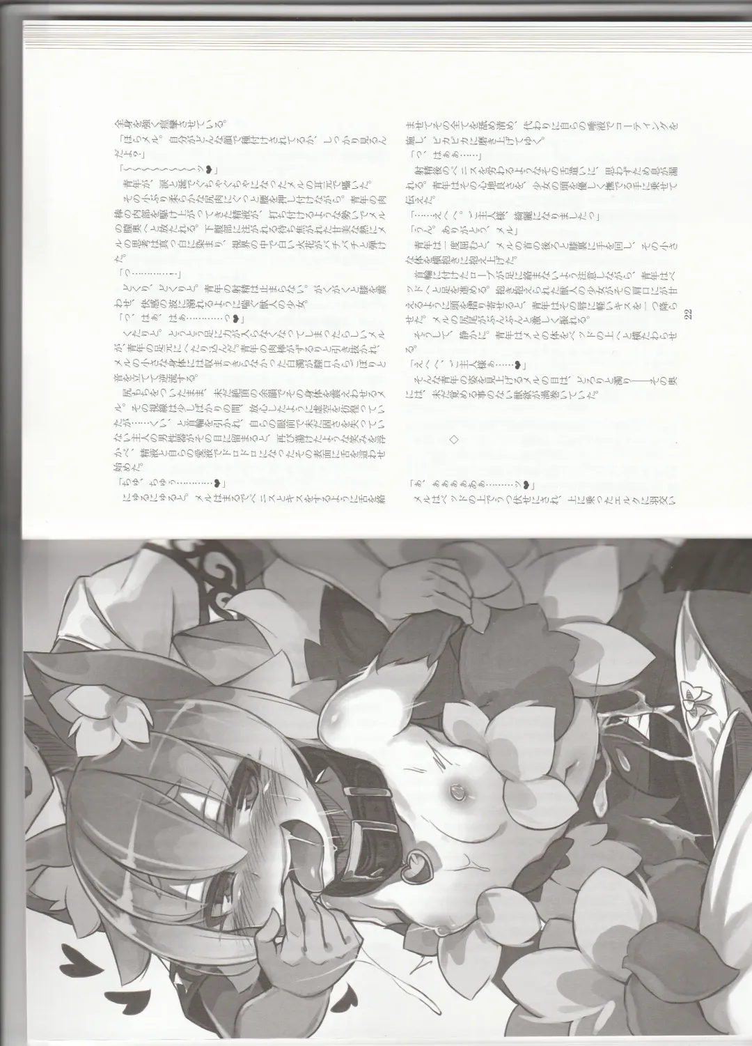 [Kenkou Cross] Monster Girl Encyclopedia Stories: Harem of Collar Fhentai - Page 14