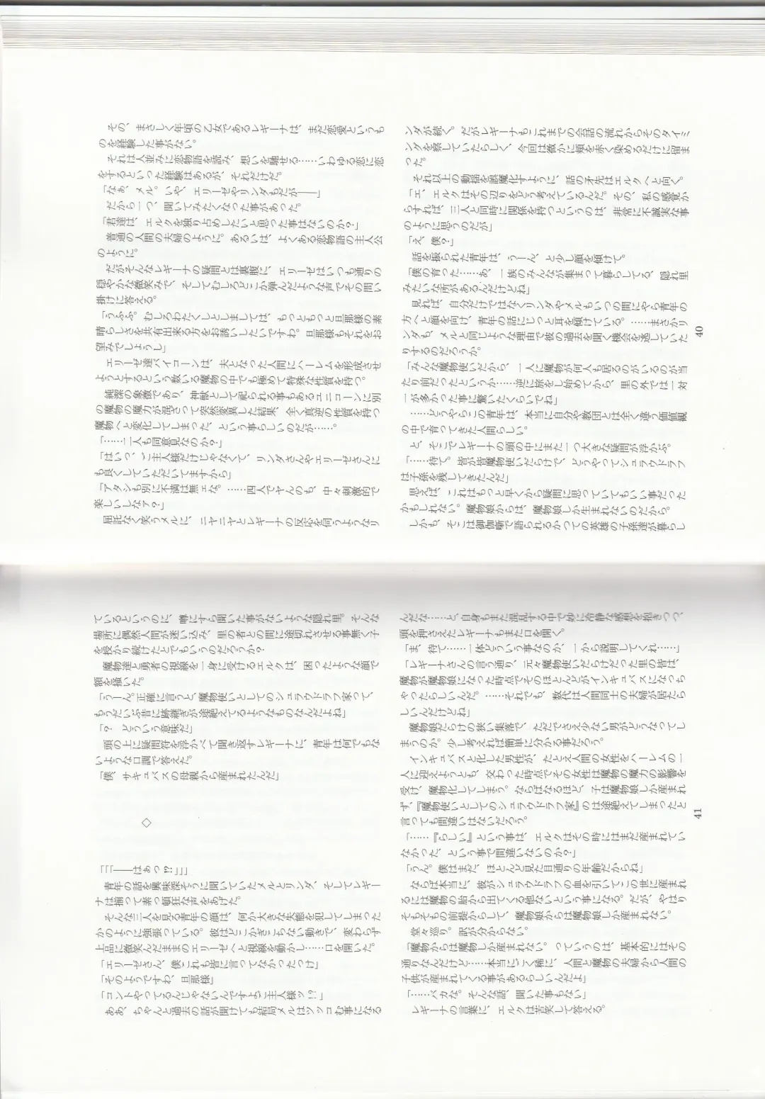 [Kenkou Cross] Monster Girl Encyclopedia Stories: Harem of Collar Fhentai - Page 23