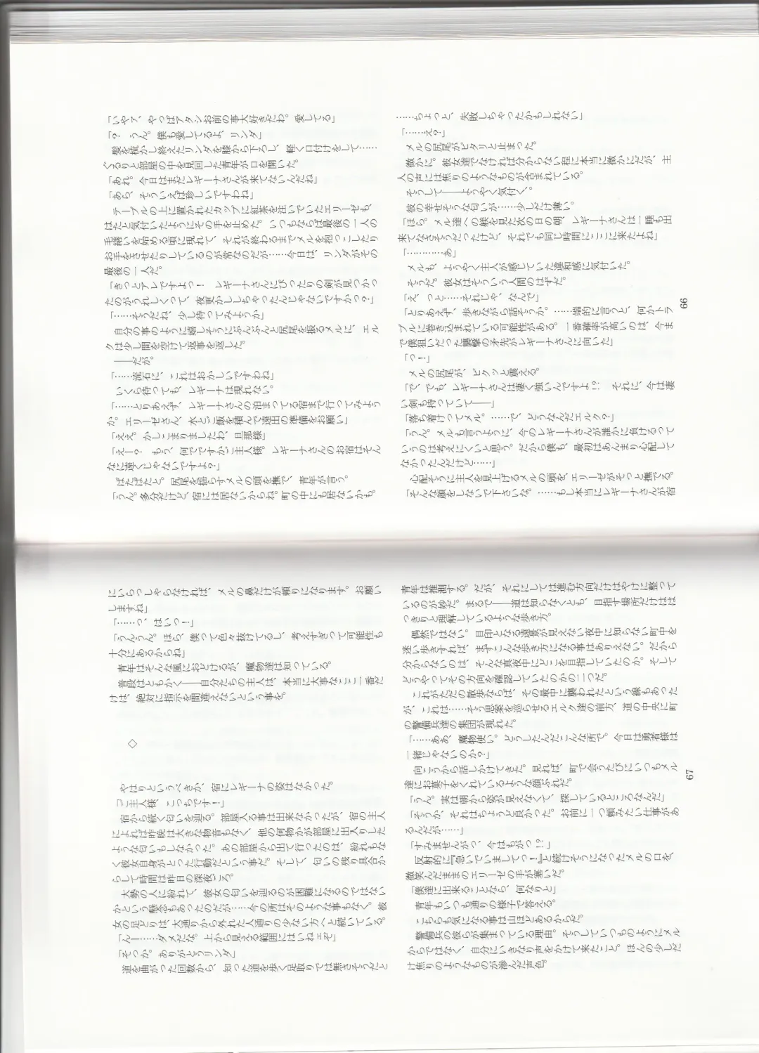 [Kenkou Cross] Monster Girl Encyclopedia Stories: Harem of Collar Fhentai - Page 36