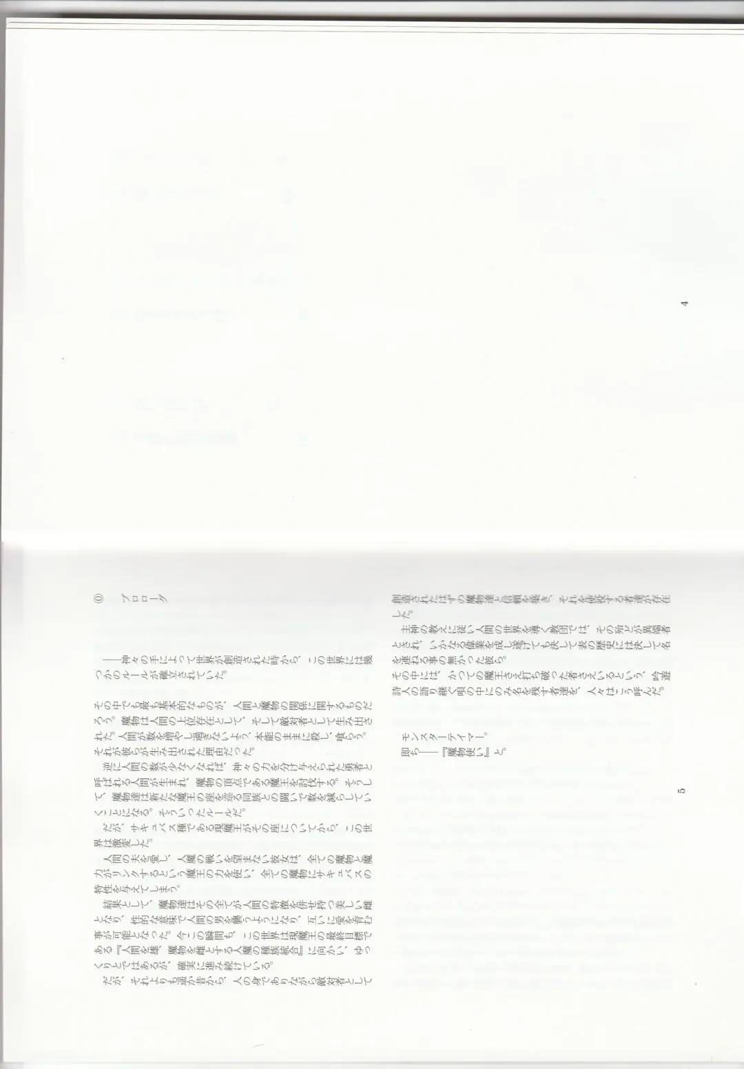 [Kenkou Cross] Monster Girl Encyclopedia Stories: Harem of Collar Fhentai - Page 5