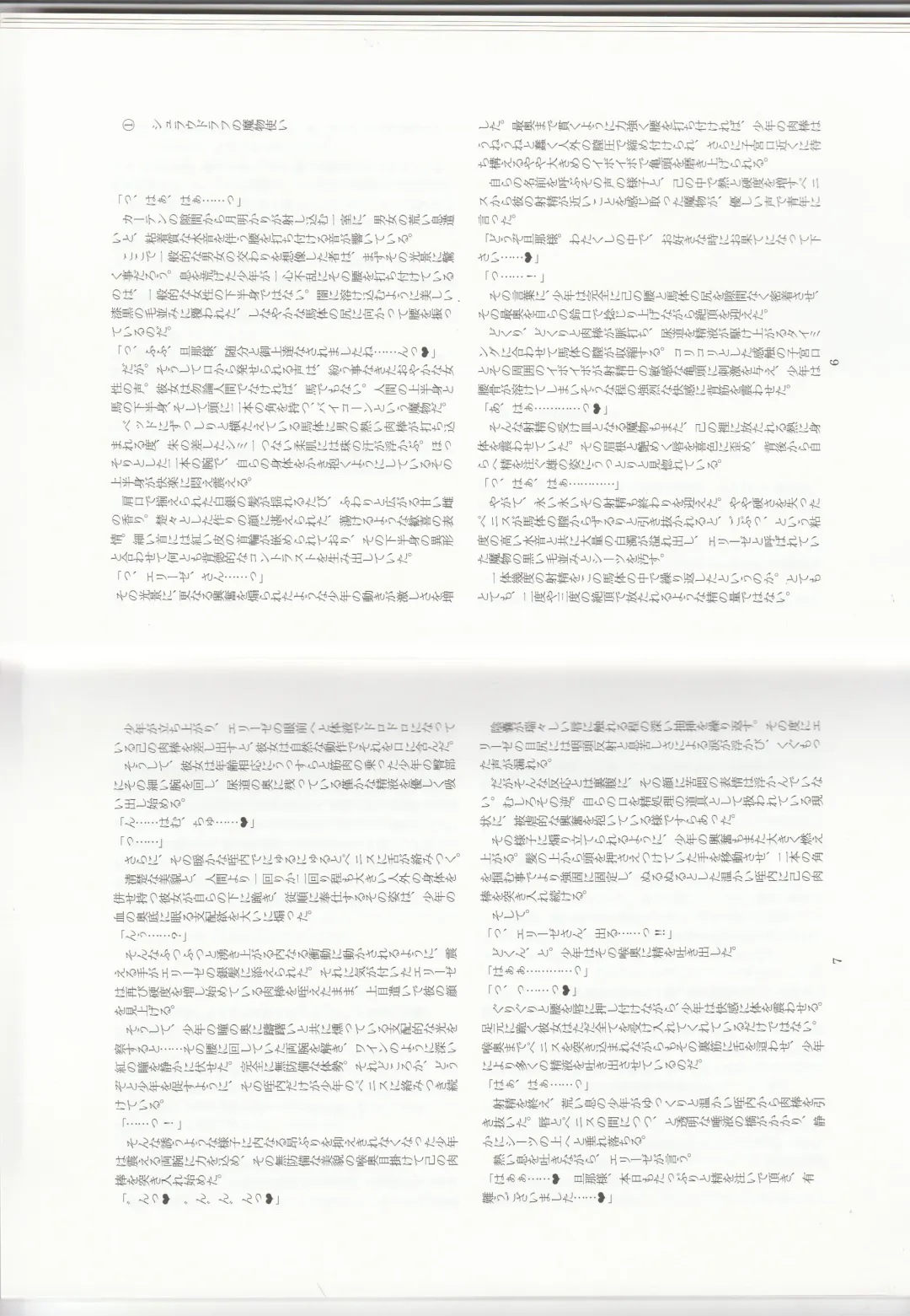 [Kenkou Cross] Monster Girl Encyclopedia Stories: Harem of Collar Fhentai - Page 6